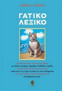 gatiko_leksiko