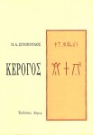 kerogos copy