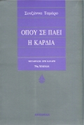 opou se paei i kardia opou se paei i kardia