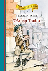 Όλιβερ Τουίστ