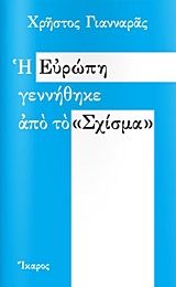 Η Ευρώπη γεννήθηκε από το 