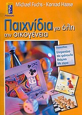 Παιχνίδια για όλη την οικογένεια