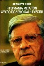 Η Γερμανία μετά τον ψυχρό πόλεμο και η Ευρώπη