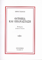 Ουτοπία και επανάσταση