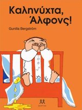 Καληνύχτα, Άλφονς!