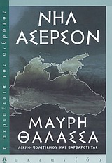 Μαύρη θάλασσα