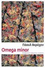 Omega Minor