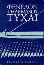 Τηλεμάχου τύχαι