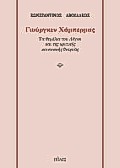 Γιούργκεν Χάμπερμας
