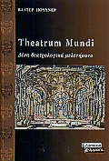 Theatrum mundi