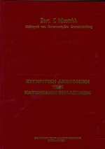 Συγκριτική ανατομική των κατοικίδιων θηλαστικών