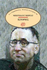 Ιστορίες