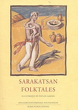 Sarakatsan Folktales