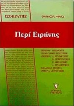 Ισοκράτης: Περί Ειρήνης