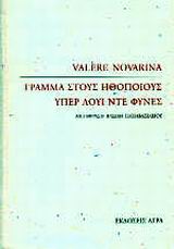 Γράμμα στους ηθοποιούς. Υπέρ Λουί ντε Φυνές