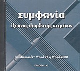 Συμφωνία