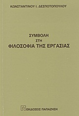 Συμβολή στη φιλοσοφία της εργασίας