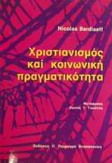 Χριστιανισμός και κοινωνική πραγματικότητα