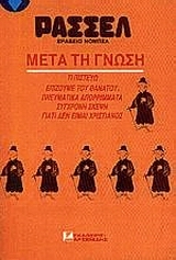 Μετά τη γνώση