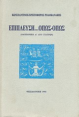 Επίπλευση όπως-όπως