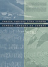 Γλώσσα, γλώσσες στην Ευρώπη