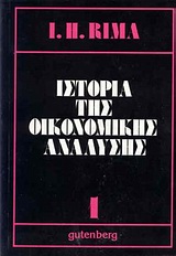 Ιστορία της οικονομικής ανάλυσης