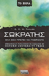 Σωκράτης