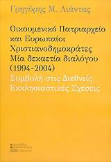 Οικουμενικό πατριαρχείο και Ευρωπαίοι χριστιανοδημοκράτες. Μία δεκαετία διαλόγου 1994-2004. Συμβολή στις διεθνείς εκκλησιαστικές σχέσεις