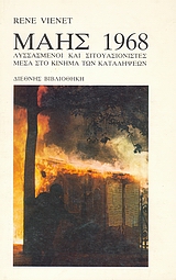 Μάης 1968