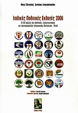 Ιταλικές πολιτικές εκλογές 2006