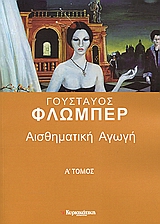 Αισθηματική αγωγή