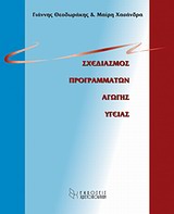 Σχεδιασμός προγραμμάτων αγωγής υγείας