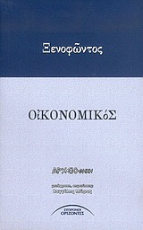 Οικονομικός