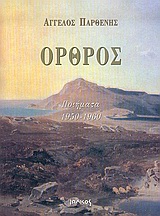 Όρθρος