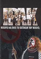 Ιράκ