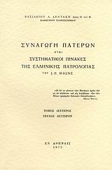 Συναγωγή Πατέρων ήτοι συστηματικοί πίνακες της ελλληνικής πατρολογίας του J. - P. Migne