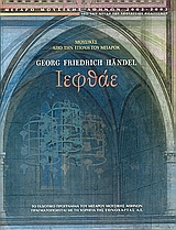 Georg Friedrich Handel: Ιεφθάε