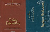 Λαϊκό τραγούδι, η αυθεντική ιστορία, 8: Στέλιος Καζαντζίδης