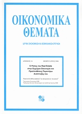 Ο ρόλος του real estate στην εγχώρια οικονομία και προϋποθέσεις περαιτέρω ανάπτυξής του