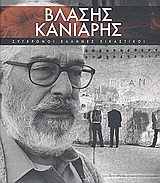 Βλάσης Κανιάρης