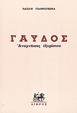 Γαύδος