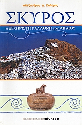 Σκύρος