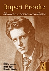 Rupert Brooke