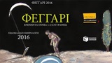 Φεγγάρι: Επιτραπέζιο εβδομαδιαίο ημερολόγιο 2016