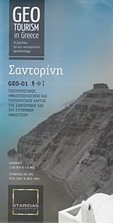 Σαντορίνη