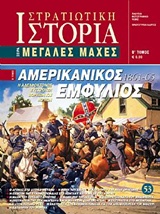 Αμερικανικός εμφύλιος 1861 - 65