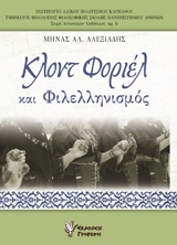Κλοντ Φοριέλ και φιλελληνισμός