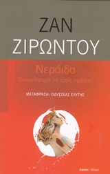 Νεράιδα