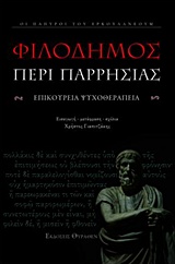 Φιλοδημος Περί παρρησίας