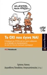 Το όχι που έγινε ναι